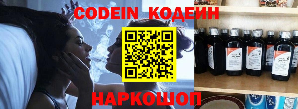 Тосно  Кодеиновый сироп Lean напиток Lean (лин)  Вход с VPN  Кодеин Purple Drank 