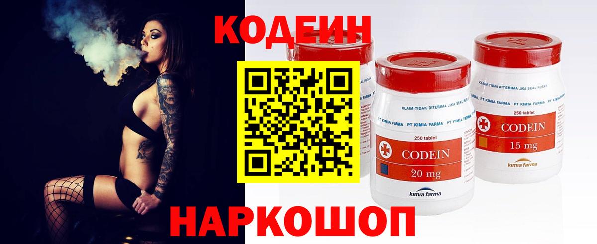 Кодеиновый сироп Lean напиток Lean (лин) Тосно