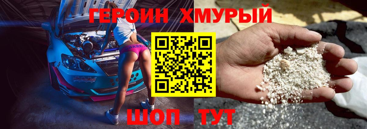 Героин гречка Тосно