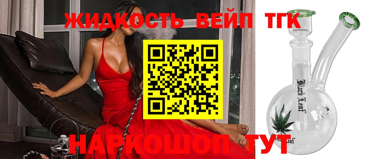 Дистиллят ТГК вейп с тгк  ТГК концентрат  Вход с VPN  Тосно 