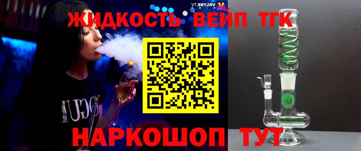 Дистиллят ТГК жижа Тосно